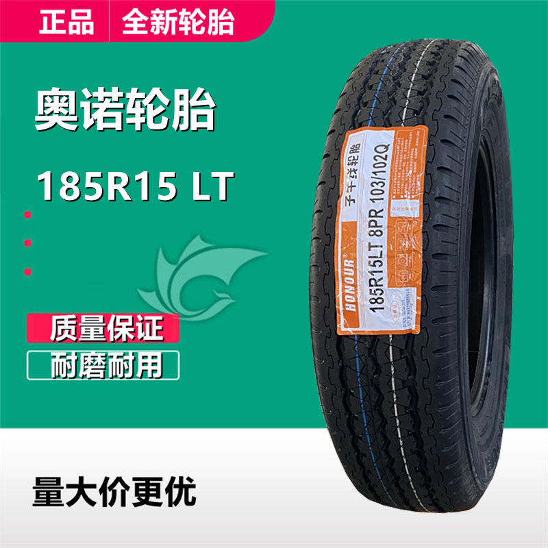 奥诺185r15 lt 轮胎加厚8层级轿车面包车四轮车轮胎-阿里巴巴