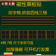 田字格磁力黑板贴教学拼音田字格黑板条英语格四线三格磁性黑板贴