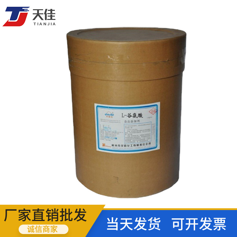 现货供应 华阳L-谷氨酸 食品级 氨基酸 营养强化剂 谷氨酸25kg/袋