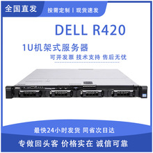 适用于Dell/戴尔R420 1U机架式服务器软路由ERP四盘3.5寸热盘热电