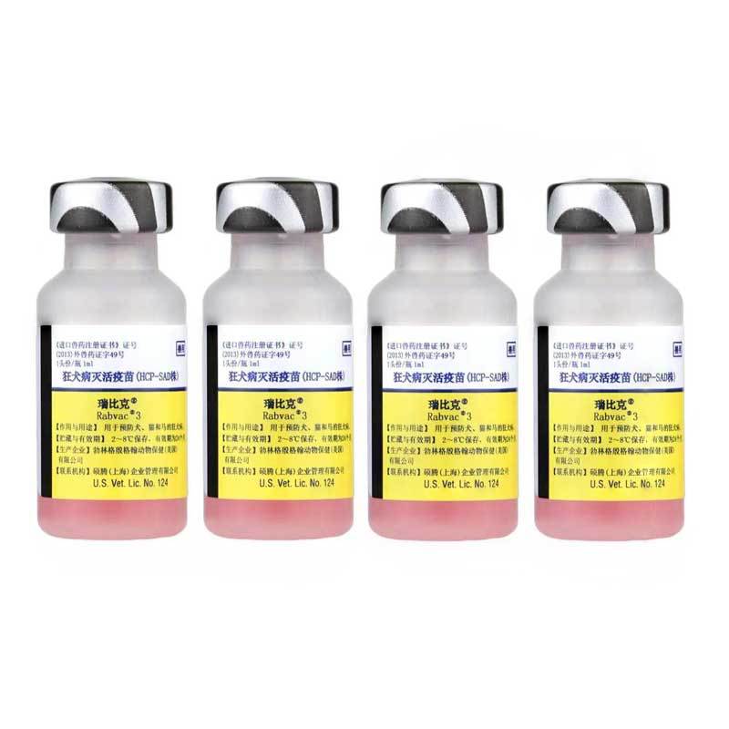 美国硕腾 疫苗瑞比克狂犬猫狗灭活疫苗宠物犬猫通用辉瑞单联礼来