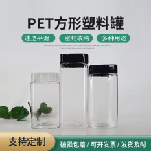 方瓶罐塑料包装 黑盖方形塑料罐pet密封罐透明饼干瓶四方瓶茶叶罐