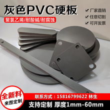 灰色PVC板雕刻聚氯乙烯板圆板工程硬塑料板绝缘耐酸碱板 5-20mm