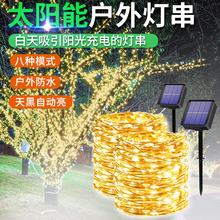 太阳能彩灯闪烁户外闪灯串灯防水满天星阳台庭院装饰灯带led灯条