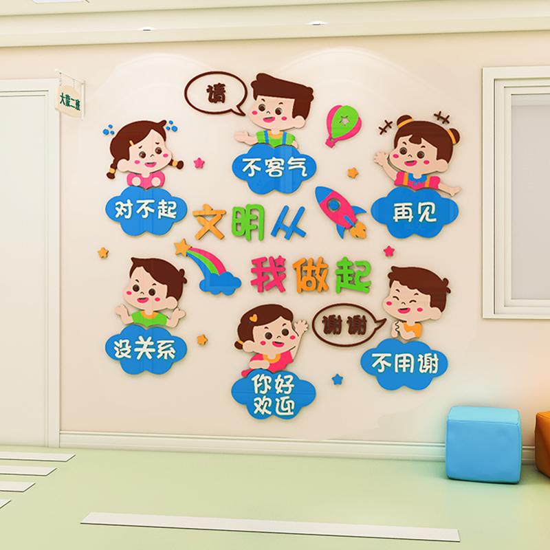 20n礼貌用语墙贴幼儿园环创材料主题墙托管班教室布置墙面装饰文