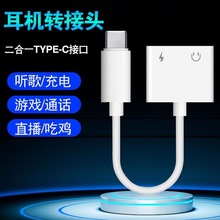 type-c适用苹果x耳机转接头转3.5圆孔耳机转换器iPhone12音频转换