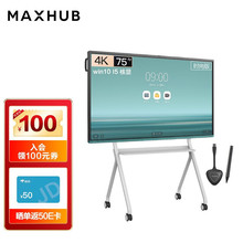 MAXHUB会议平板时尚版75英寸无线投屏教学视频会议一体机套装电子