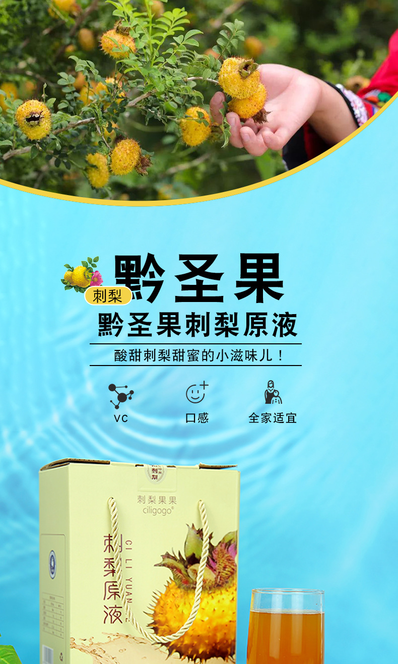 贵州刺梨原液2l礼盒包装刺梨饮料果汁厂家发货刺梨批发刺梨汁原液
