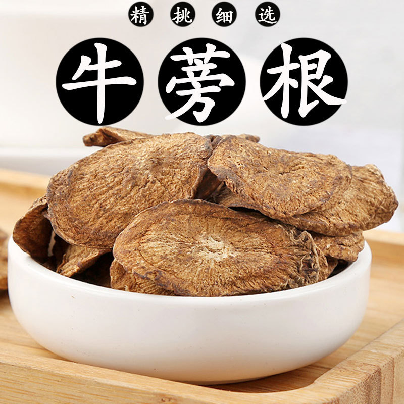 牛蒡根500g牛蒡根片泡茶黄金牛旁干牛棒片中药材中草药店铺品种全