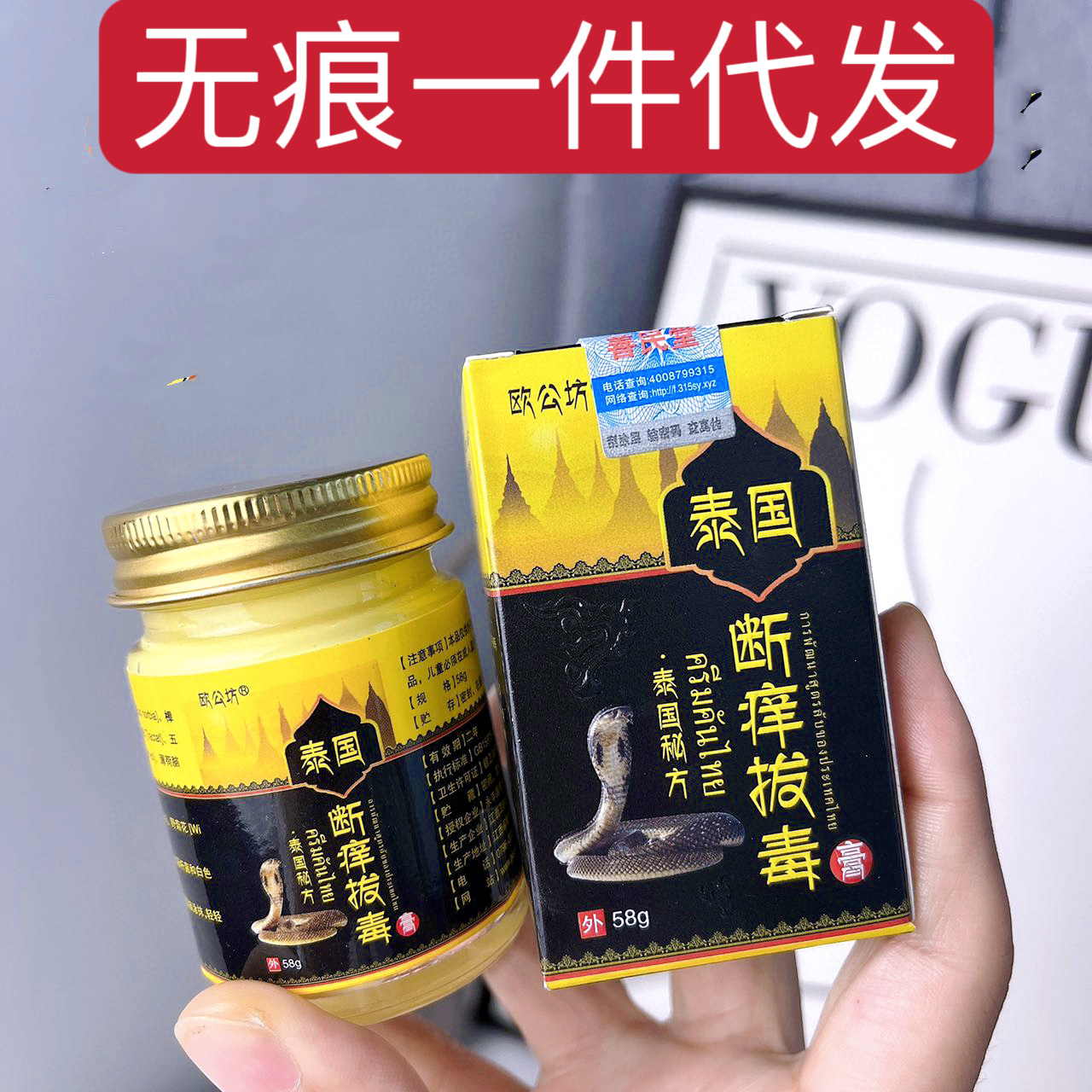 欧公坊泰国断痒膏拔毒膏源头团购代发草本止痒膏修护皮肤批发现货