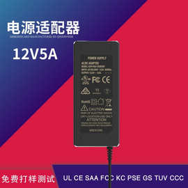 宽压足功率认证电源12V5A电源适配器 60W开关电源 UL SAA CE 认证