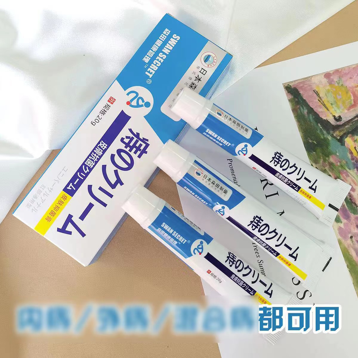 日本森田制药痔疮膏内外混合型消肉球外用肛门瘙痒软膏断痔凝胶