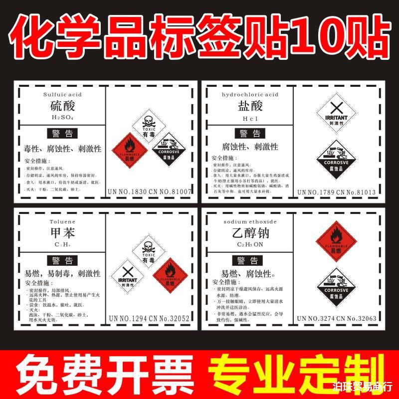 危险化学品标签贴纸标识提示贴危化品易燃腐蚀警告牌硫酸标志牌D
