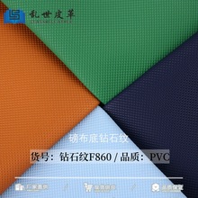 磅布底钻石纹PVC现货皮革 格子纹定型包、箱包手袋桌垫防滑革批发