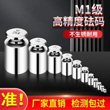 M1标准砝码校准套装1kg校称法码块500克砝码25kg秤砣配重500g