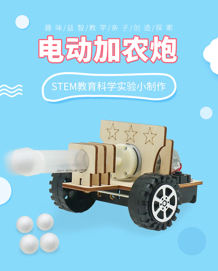 电子加农炮diy自制科技小制作手工枪科普学实验玩具气压发射stem