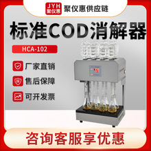 HCA-102型八孔COD恒温加热器 标准COD消解器