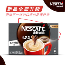 雀巢咖啡微研磨特浓三合一速溶咖啡30条装意式浓醇低糖即溶咖啡粉
