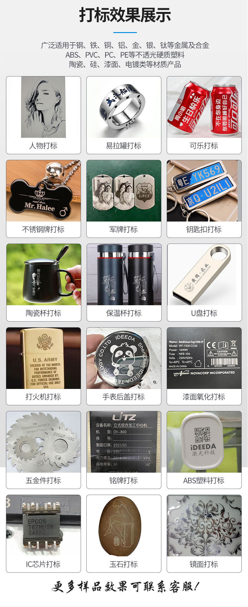 光纤激光打标机样品展示