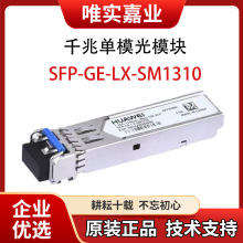 华为光模块千兆万兆单模多模SFP-GE-LX-SM1310/eSFP-GE-SX-MM850