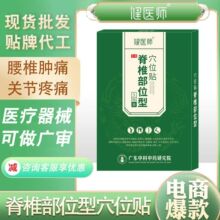 健医师脊椎部位穴位贴 腰椎肿痛颈椎发热黑膏富贵包膏药贴批发