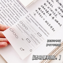 透明便利贴纸可写学生用考研重点标记高颜值防水贴粘性强做笔记