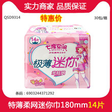 批发七度空间少女系列护翼迷你卫生巾特薄网面180mm14片装QSD9314