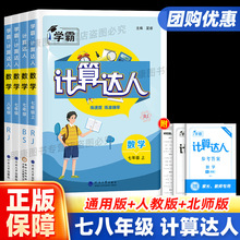 2023数学计算达人七八年级上下册全一册人教苏教北师通用版初一二