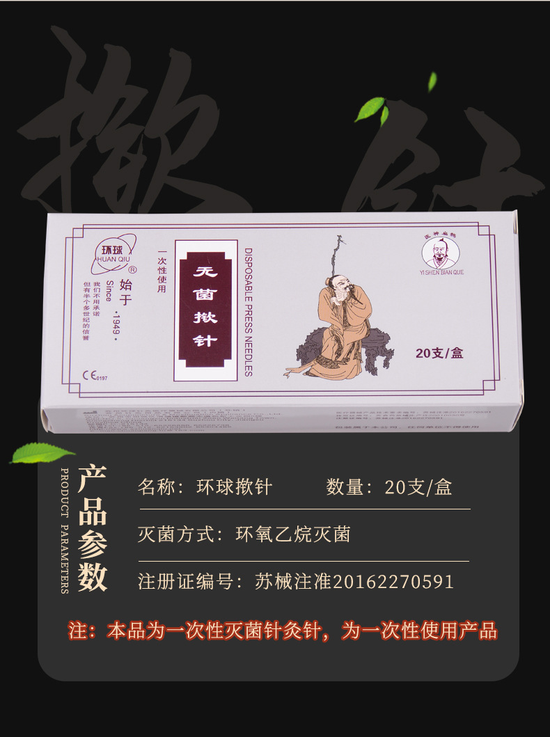 环球牌一次性使用揿针医神扁鹊揿针透气型胶布埋针20支/盒