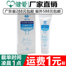 雅润人体润滑剂水溶性润滑液润滑油13克20克60克120克夫妻性用品