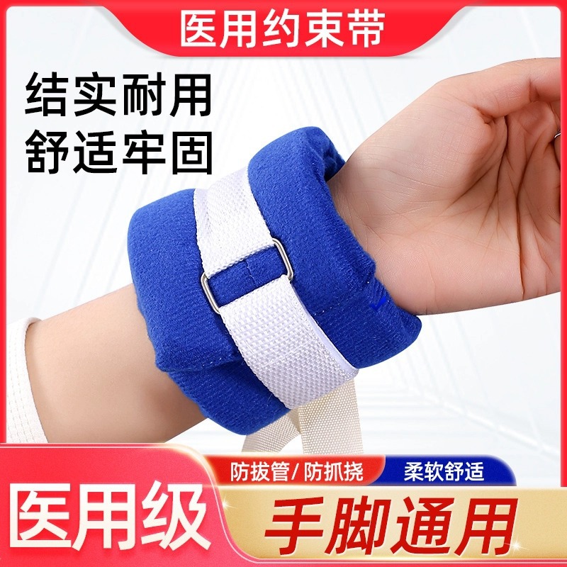 约束带约束手套防拔管透气防抓挠手腕固定约束带防自伤带绑绳绑带