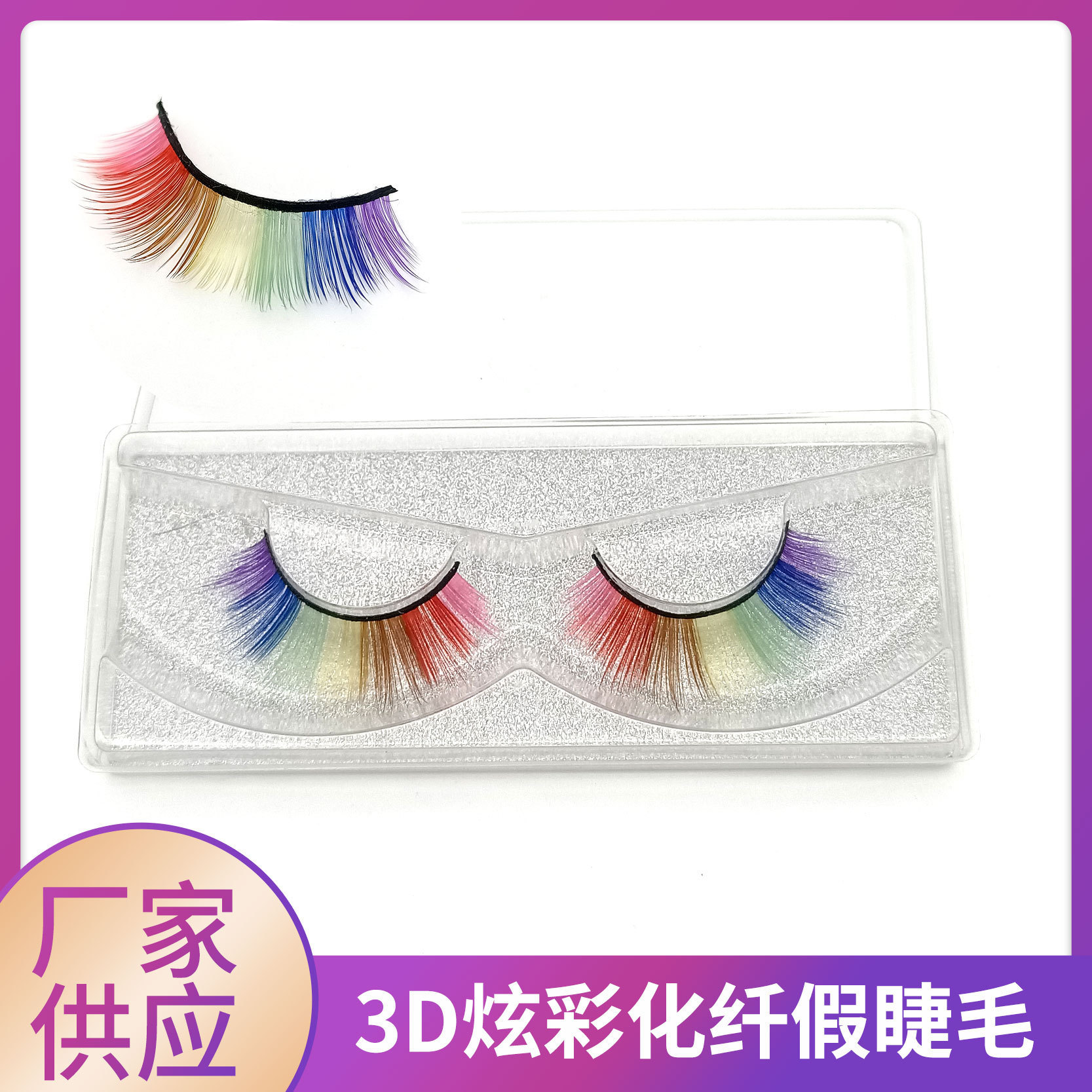 3d炫彩化纤假睫毛一对装彩色假睫毛凌乱自然浓密夸张欧美舞台妆