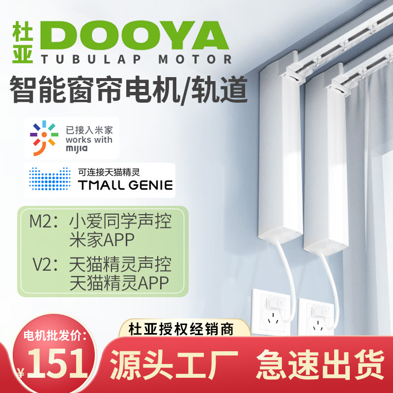 杜亚电动开合帘智能电动窗帘静音小爱同学米家手机远程app-阿里巴巴