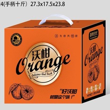 【仅空盒】Orange沃柑包装盒柚子礼盒手柄手提纸箱纸盒子