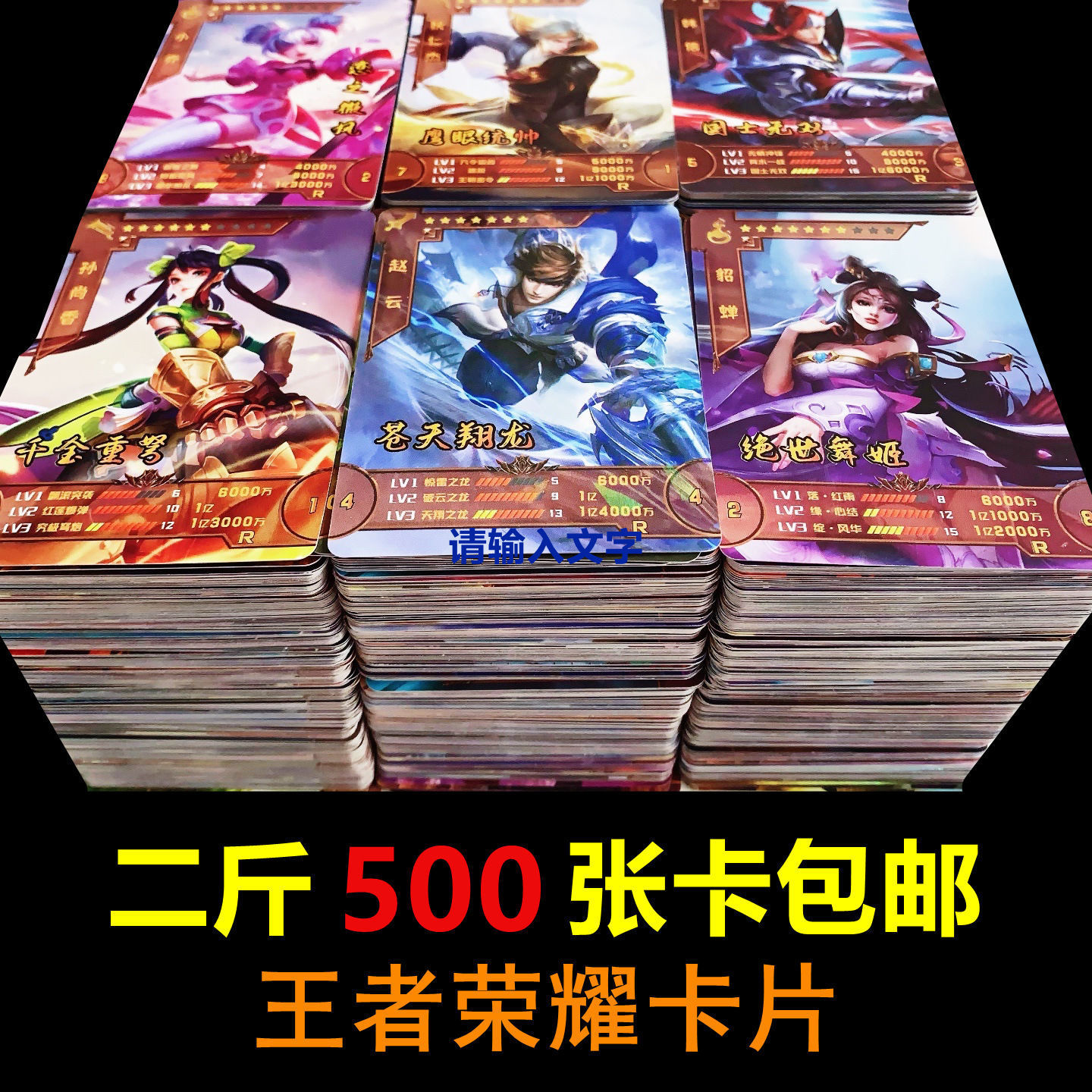 包邮王者荣耀卡片二斤500张卡牌小青蛙赵云李白韩信玩具收集桌面