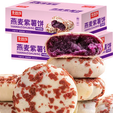 燕麦紫薯饼无添加蔗糖传统手工糕点零食办公室休闲食品工厂批代发