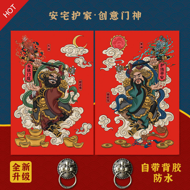 门神贴大门防盗门秦琼敬德年龙年新款镇宅入户门防水自粘门神