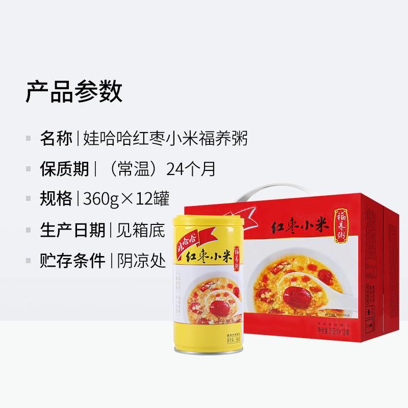 娃哈哈红枣小米八宝粥360克12罐 整箱 百合莲子五谷杂粮粥饭早餐