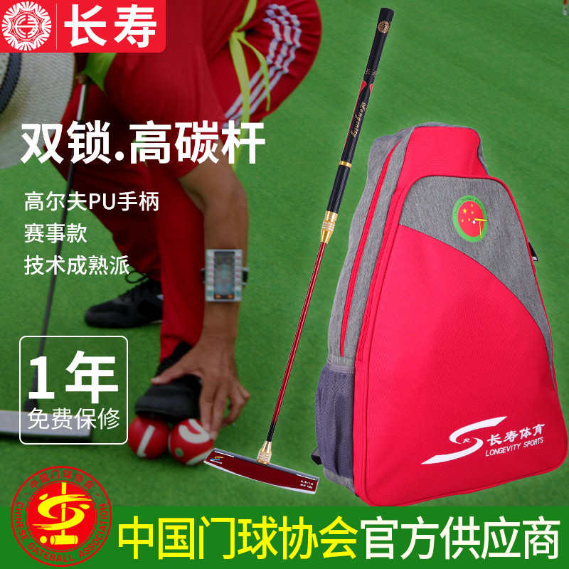 长寿高尔夫门球杆套装cs-2011两节碳素纤维门球棒底翘头门球器材