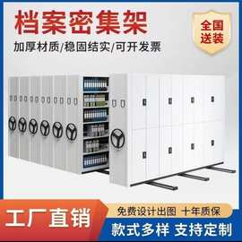 档案密集架智能密集柜移动手摇式档案柜财务电动密集架