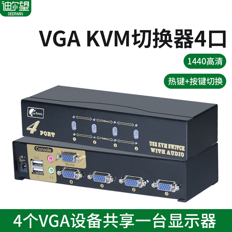 4口usb vga kvm切换器共享器4进1出高清带遥控音频hub-阿里巴巴