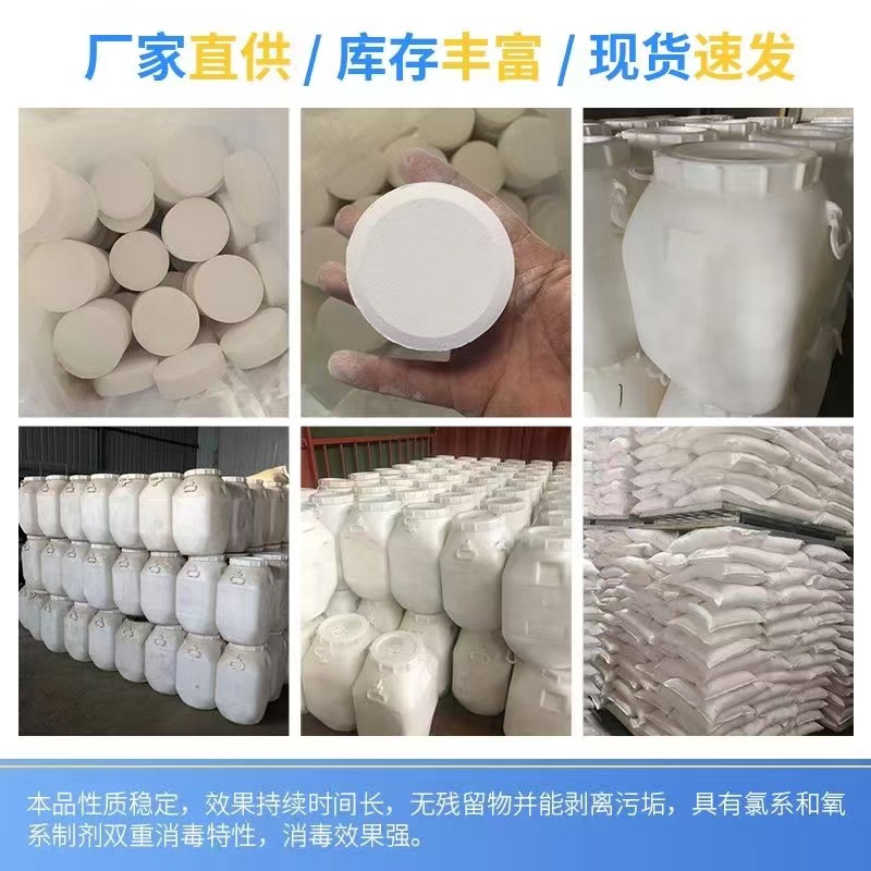 【三氯消毒片】20克/200克 缓释片 原厂家批发