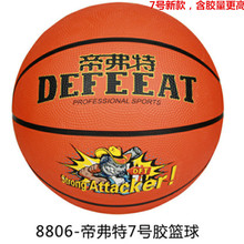 比赛训练7号标准篮球批发 中小学橡胶蓝球 体育运动用品