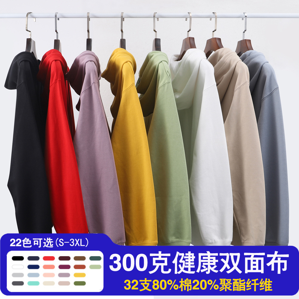 300克春秋贴肤双面布连帽卫衣定制印logo健康布圆领衫工作服帽衫