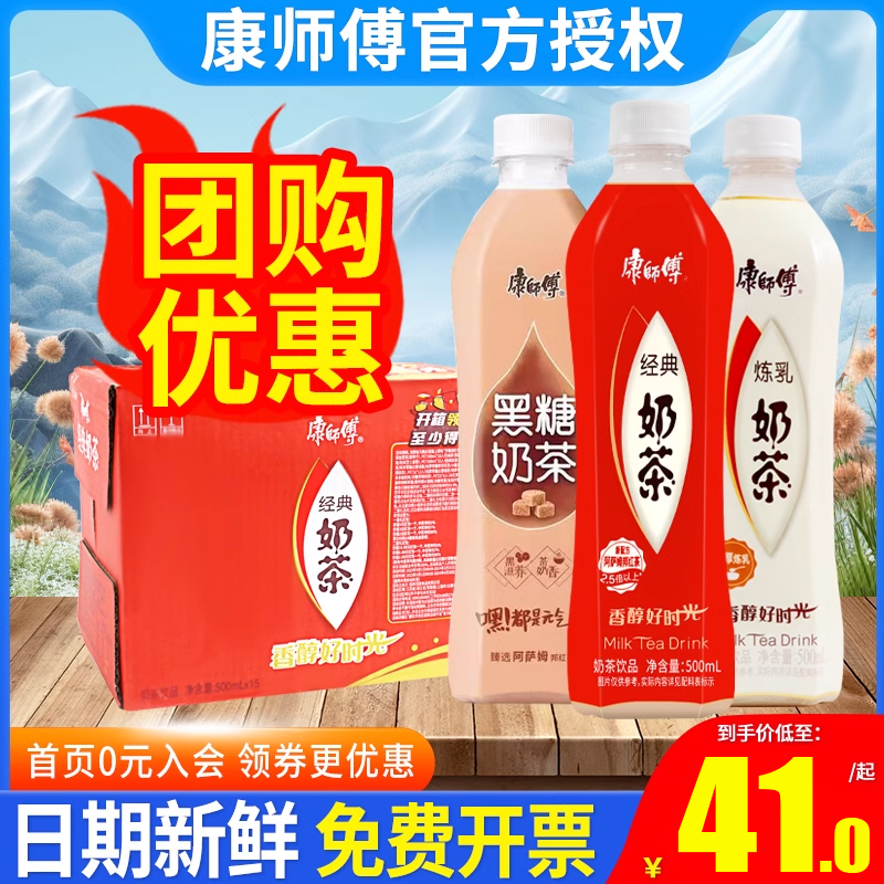 康师傅奶茶经典炼乳味500ml15瓶整箱装白色含乳饮料黑糖网红饮品