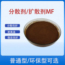 分散剂MF 纺织皮革印染助剂 亚甲基双甲基萘磺酸钠 扩散剂mf