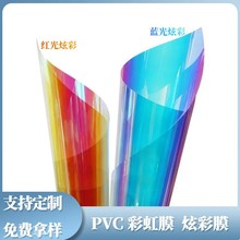 PVC彩虹膜幻彩膜玻璃贴镭射渐变薄膜透明磨砂蓝光炫彩硬质塑料片