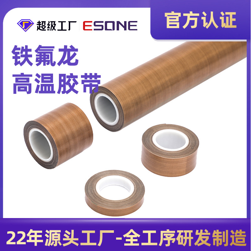 厂家供应复合机滚筒用高温胶带封口机锂电池带离型纸特氟龙漆布