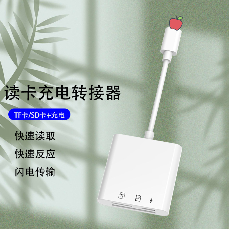 适用苹果手机平板三合一多功能读卡器tf卡sd卡otg多合一读卡器