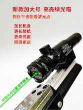 猫头鹰配件大全新款绿激光瞄准器镜精准红外强光弹箭两用可调节高